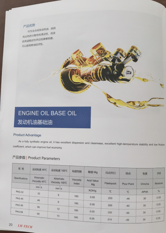 5類(lèi)基礎(chǔ)油產(chǎn)品